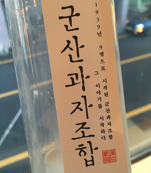 군산과자조합-밀크티병