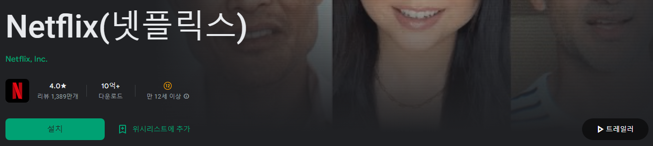 Netflix