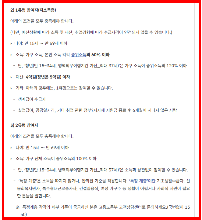 1유형과 2 유형에 해당하는 신청자 자격표
