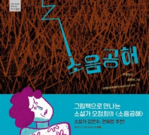 <소음 공해> 책표지