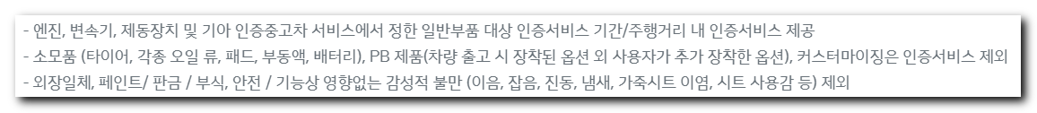 기아인증중고차-인증범위