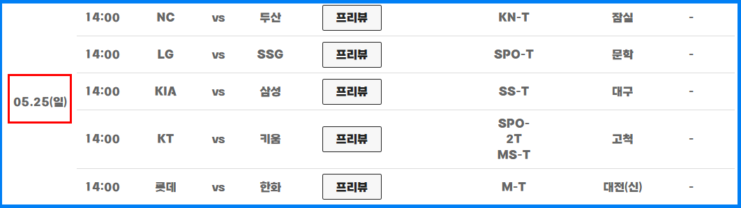 프로야구 5월 경기일정표