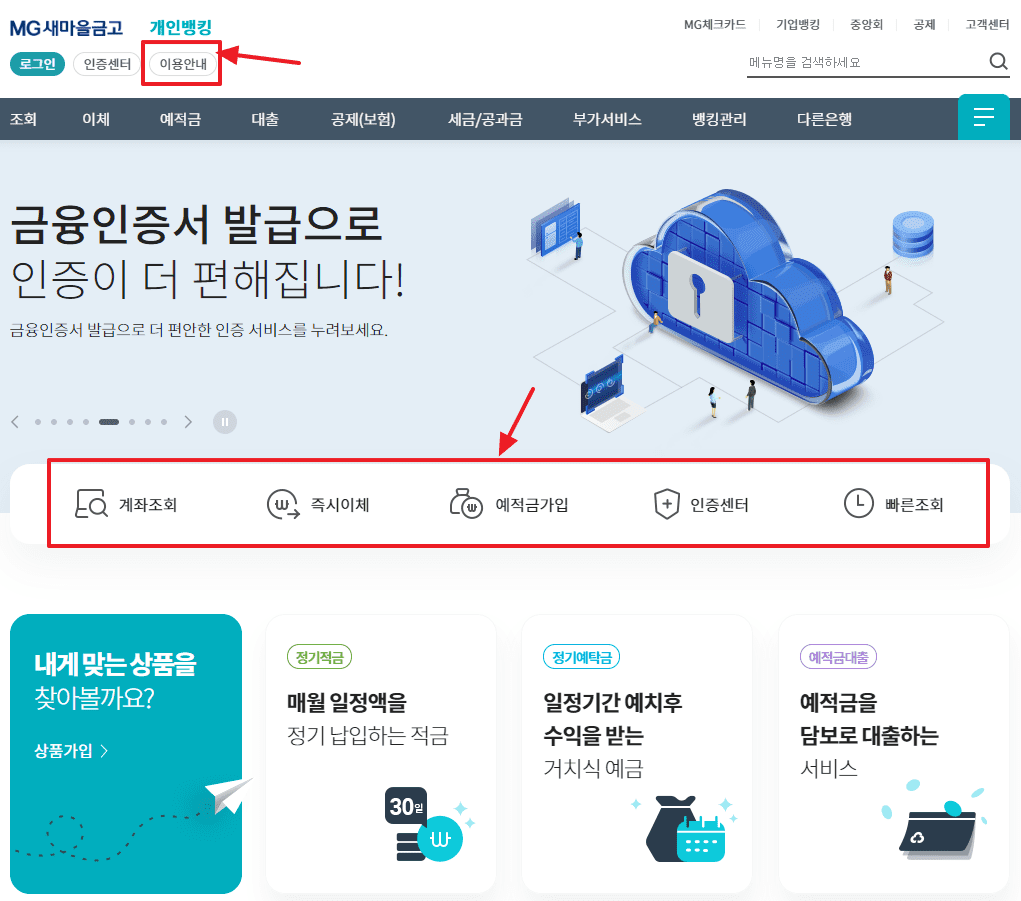 새마을금고 인터넷뱅킹 홈페이지