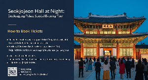 덕수궁 밤의 석조전 예매 일정과 가격