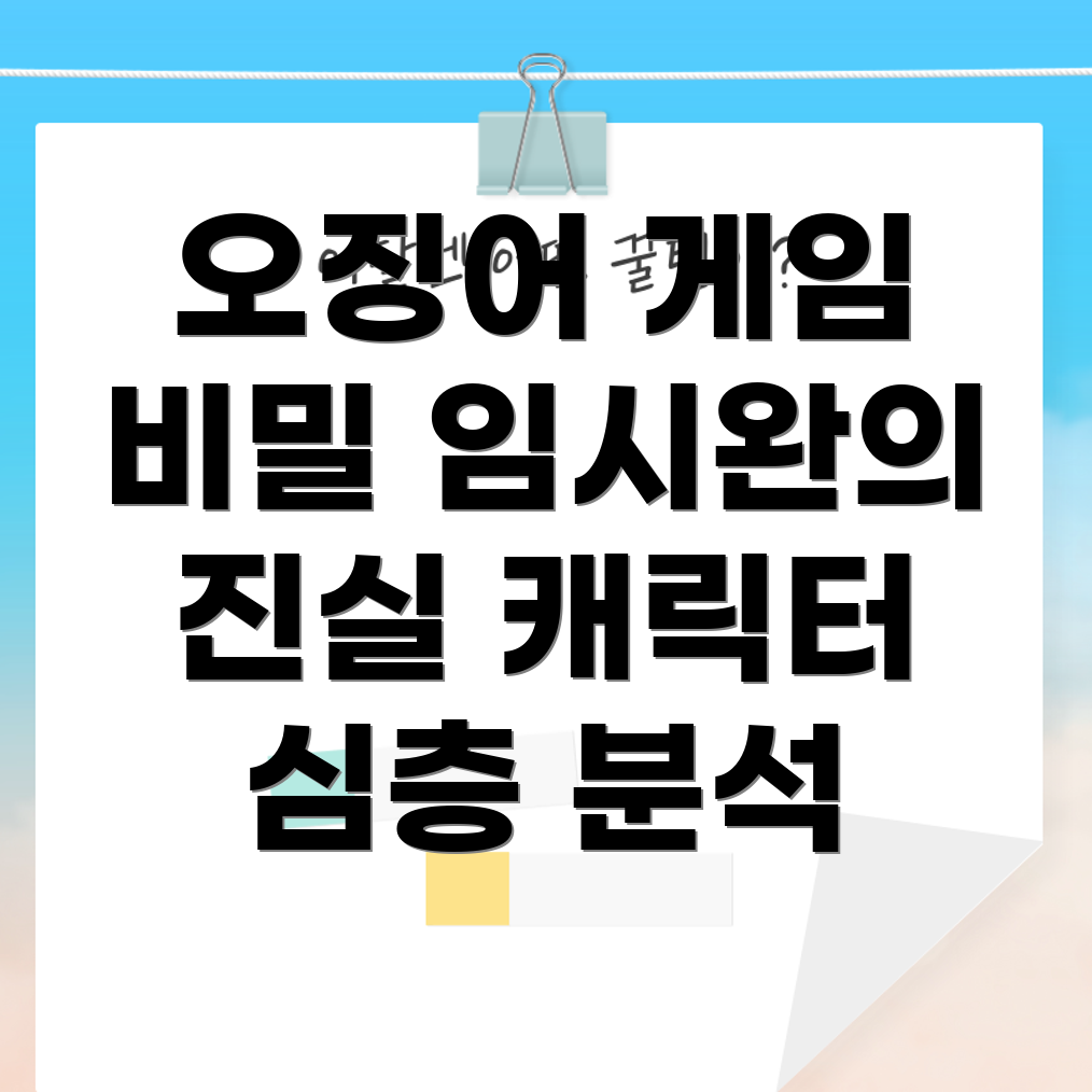 오징어 게임2 캐릭터