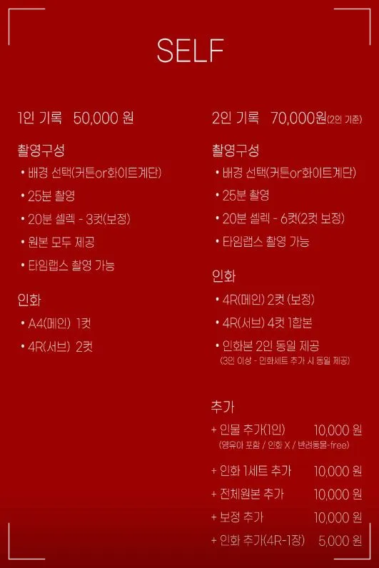 아산-사진관-스튜디오-셀프사진관-커튼업-이색컨셉-강아지-반려동물사진-가족사진-커플사진-타임랩스-소품-가격