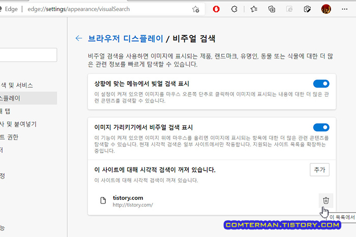 엣지 브라우저 비주얼 검색 전체 설정 메뉴