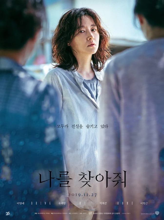 영화 나를 찾아줘 포스터