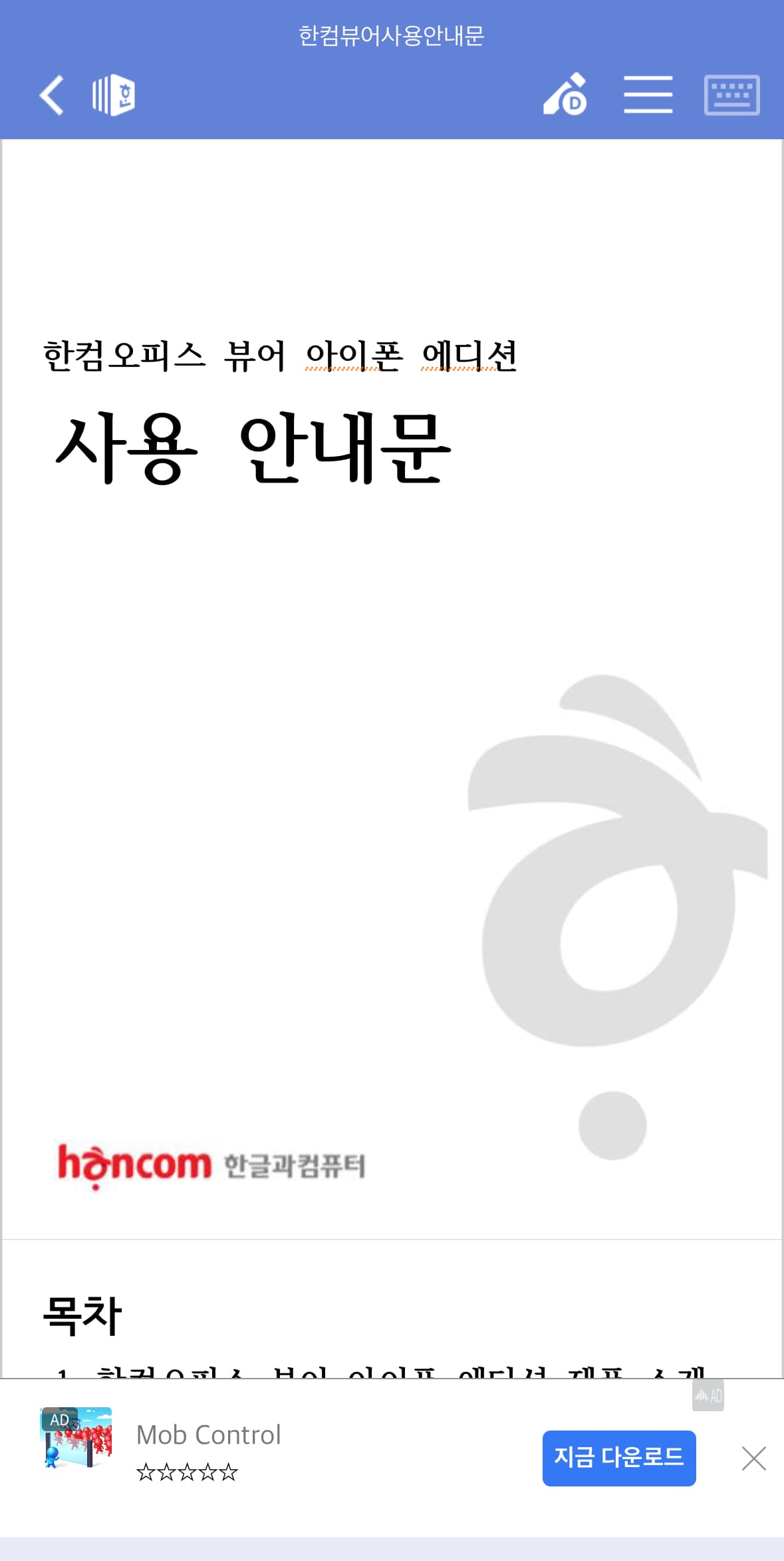 한글 문서 여는 방법 한글 뷰어 무료 다운 설치하기