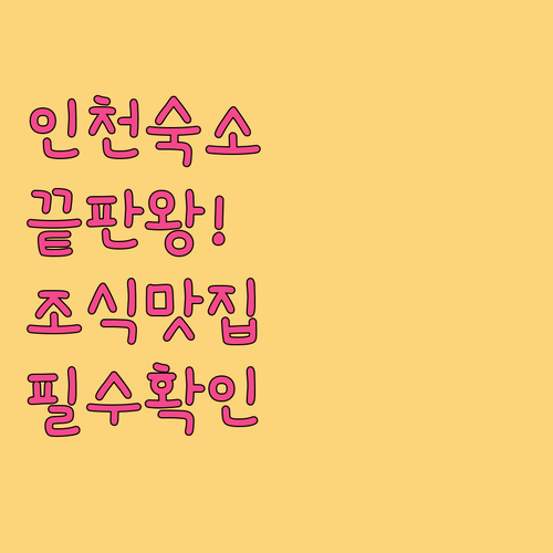 인천 가족 여행 숙소 추천 오션파크나..