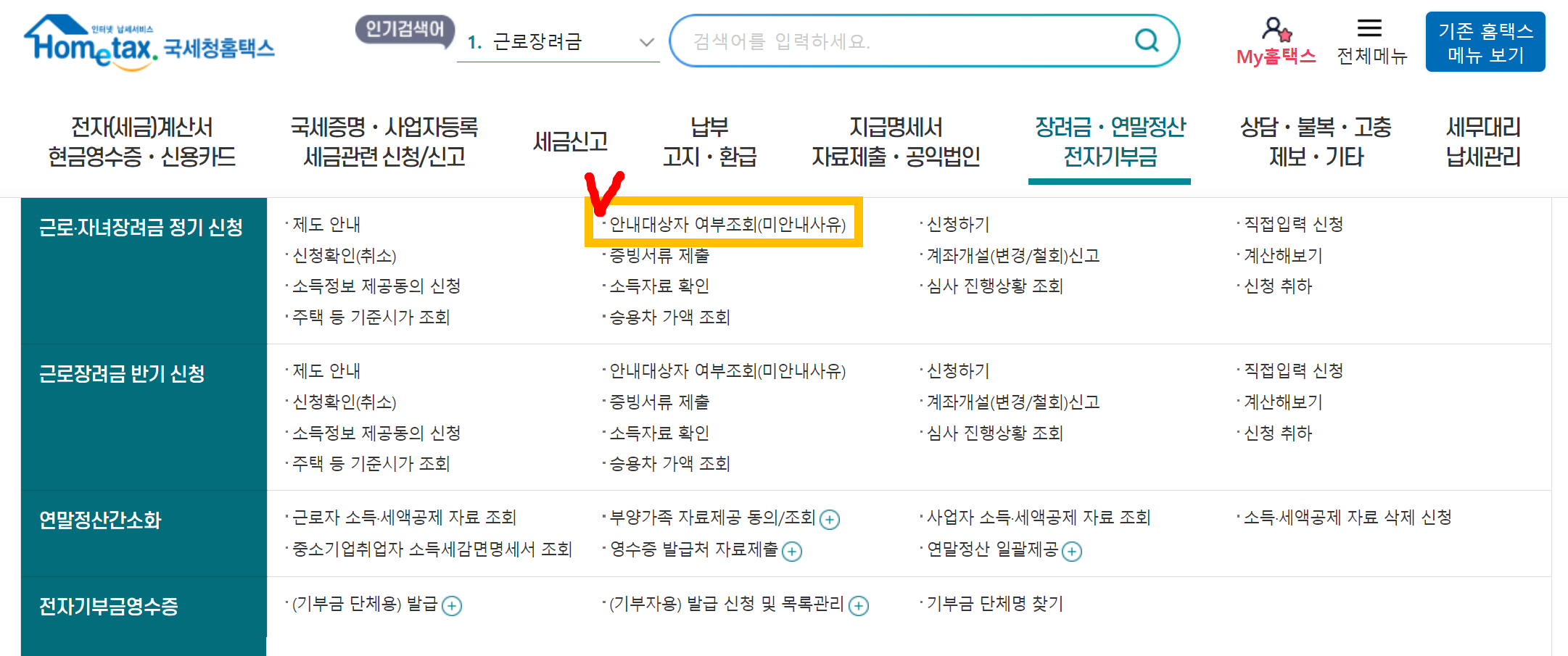 자녀장려금 자격조회1