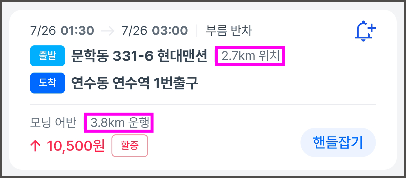 출발지 까지의 거리 포함하여 적정 단가 계산하기