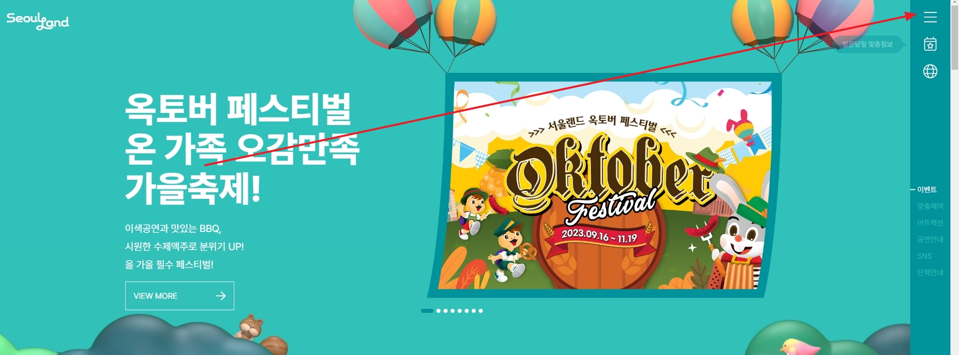 서울랜드 홈페이지에서 요금과 할인 정보를 확인하는 모습입니다. 상세 메뉴를 통해 요금 안내와 예매, 할인 이벤트 등을 확인할 수 있습니다.