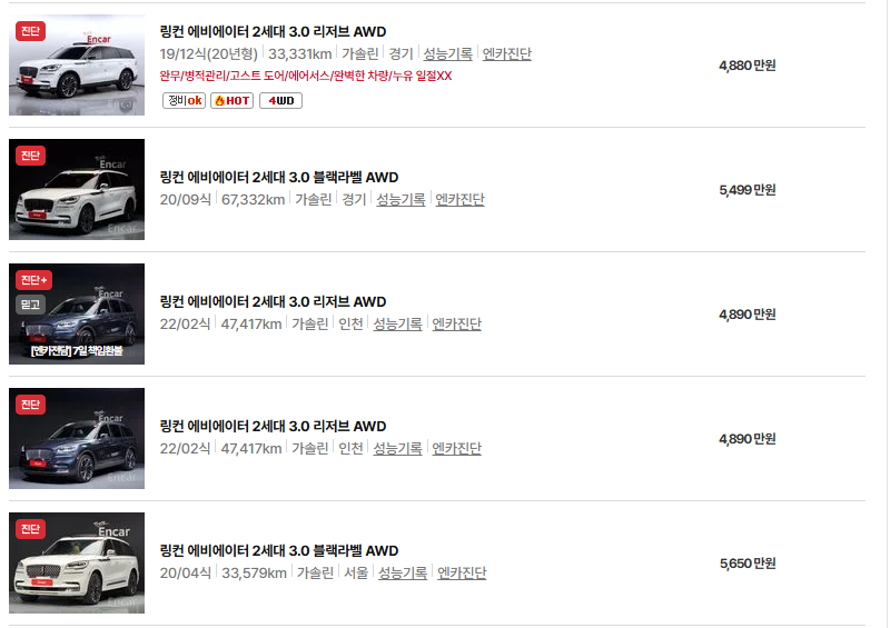 링컨 에비에이터 중고차 가격 시세표 연비