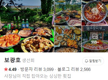 강화도 보광호 네이버 플레이스
