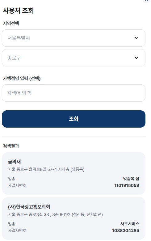 민생지원금 우리동네 사용가능매장 조회방법 (+바로가기, 배민확인은?)