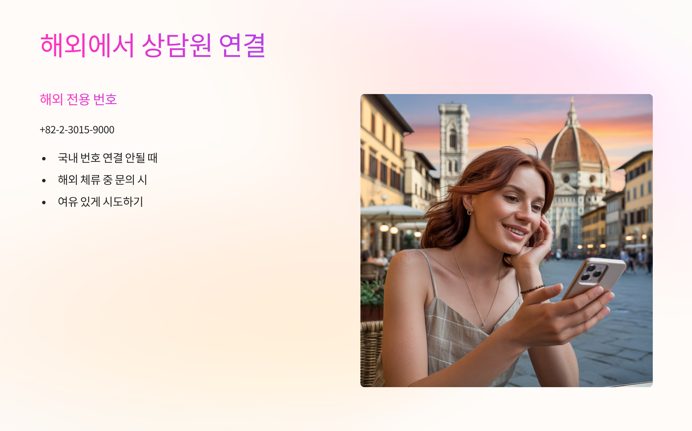 해외에서-현대카드-상담원