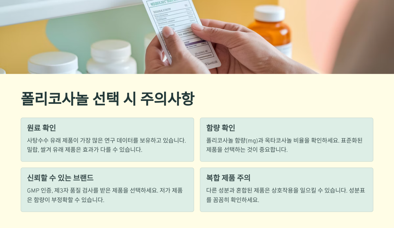 폴리코사놀 부작용 7