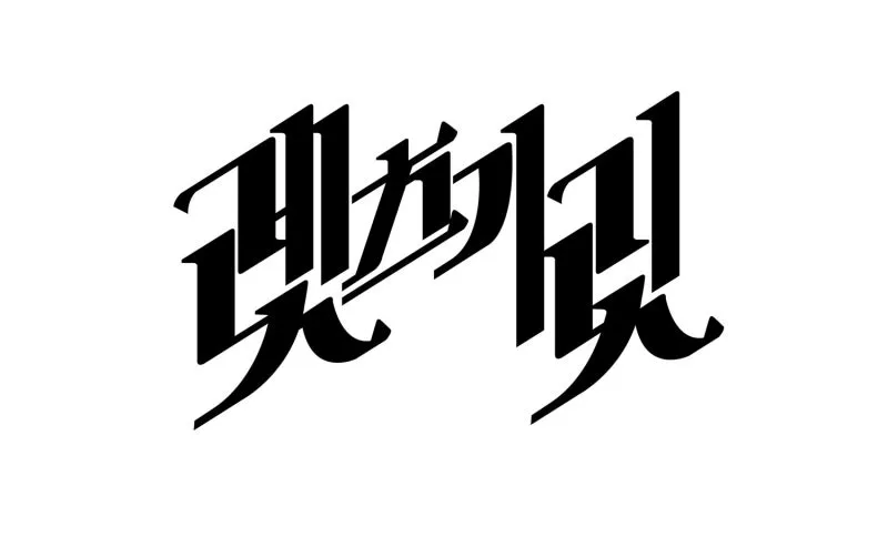 렛츠기릿 Let_s get it 뜻과 원어민 영어 표현 슬랭 안내집_4