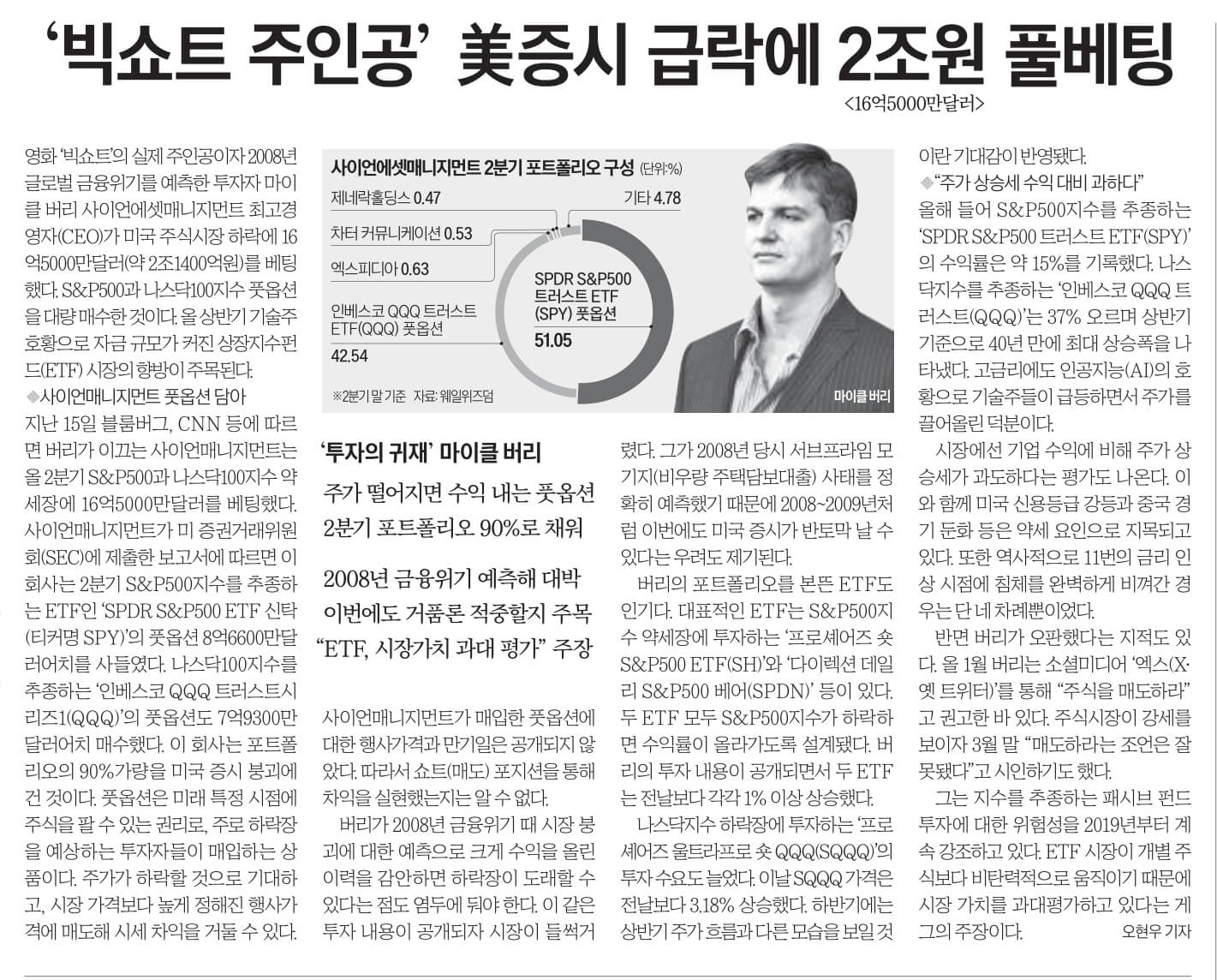 8월 18일 금 신문스크랩5