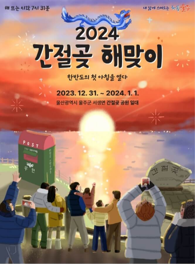 2024 해맞이 행사, 축제
