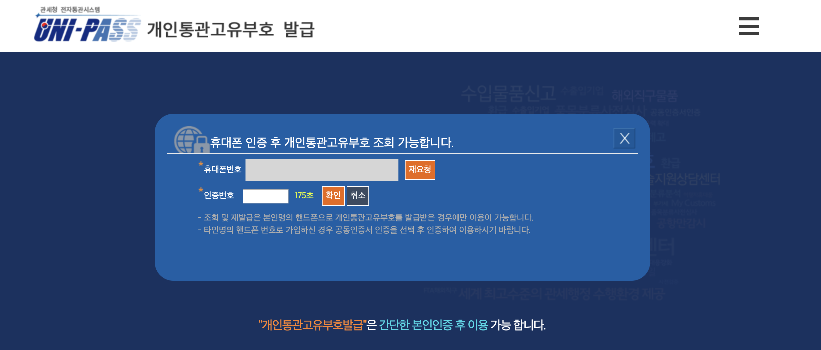 개인통관고유번호 발급방법 3