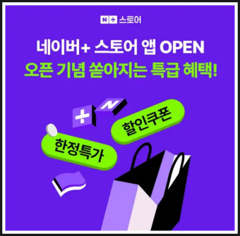 네이버플러스스토어