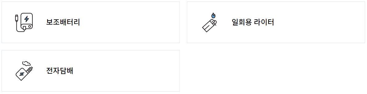 위탁반입금지 물품
