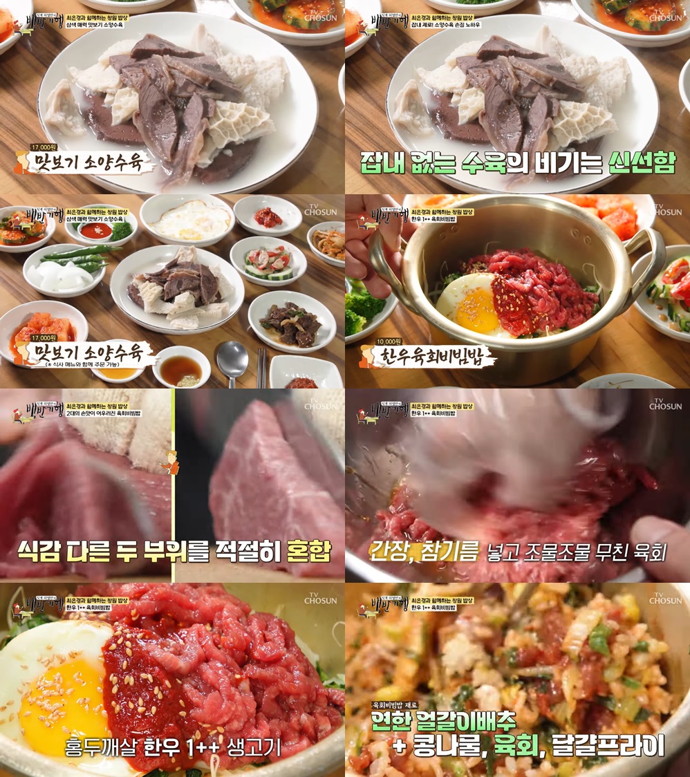 소양수육+한우육회비빔밥