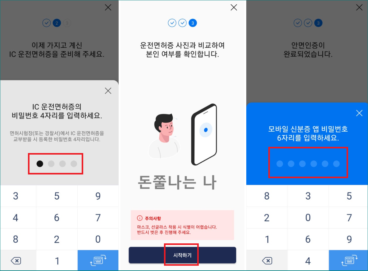 모바일 운전면허증 등록하기