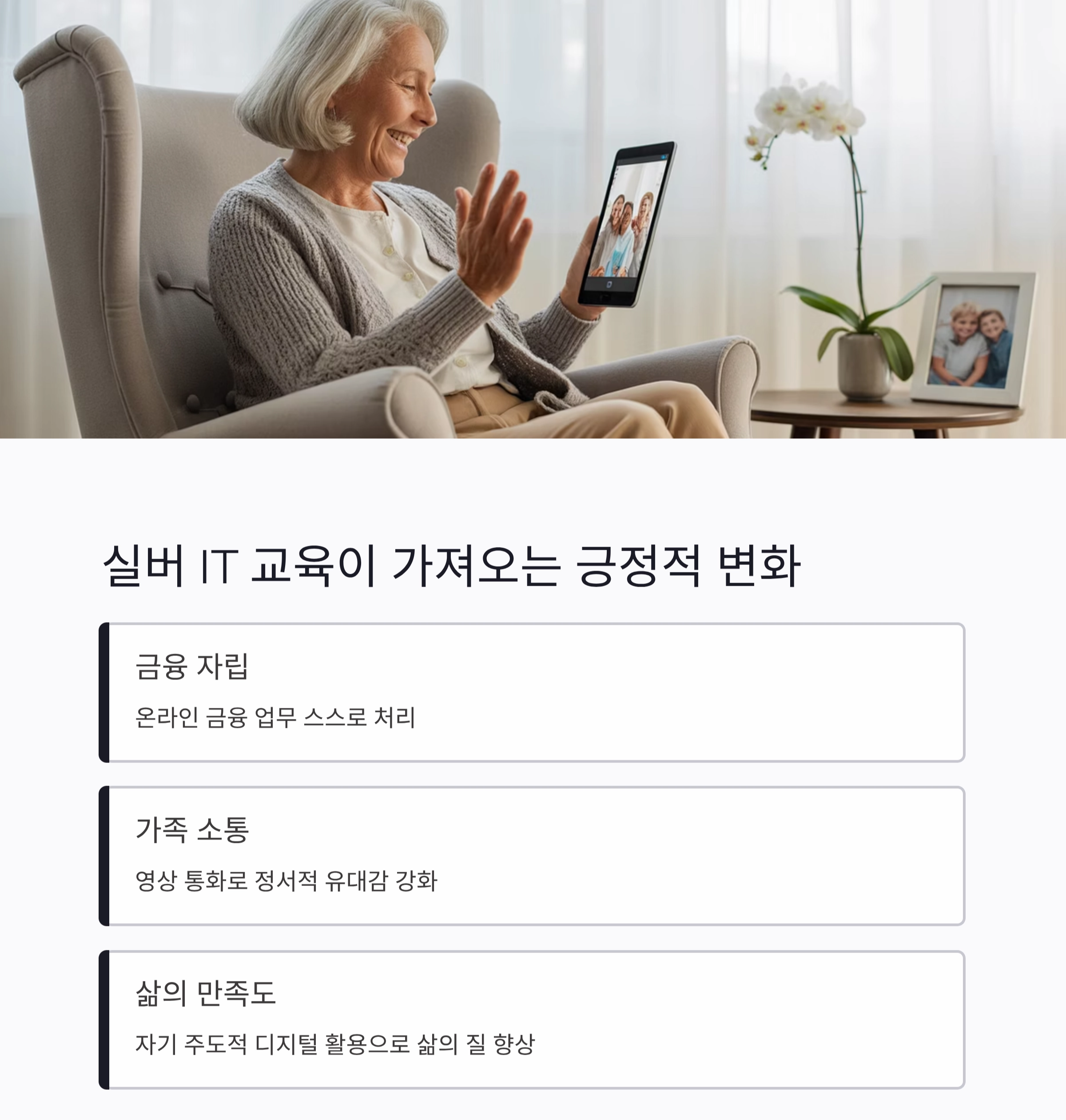시니어 맞춤형 실버 IT 교육 강사, 새로운 배움의 길 열다