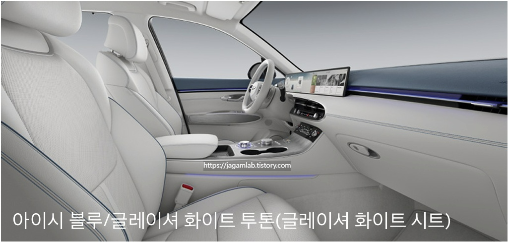 2026 GV70 전동화 아이시 블루/글레이셔 화이트 투톤 내장 컬러 및 천연 가죽 시트