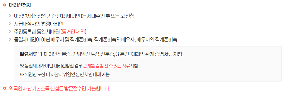 과천시 재난지원금 대리신청 방법