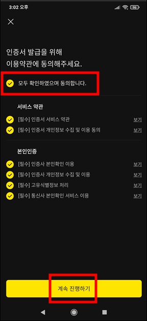카카오톡 공동인증서 발급