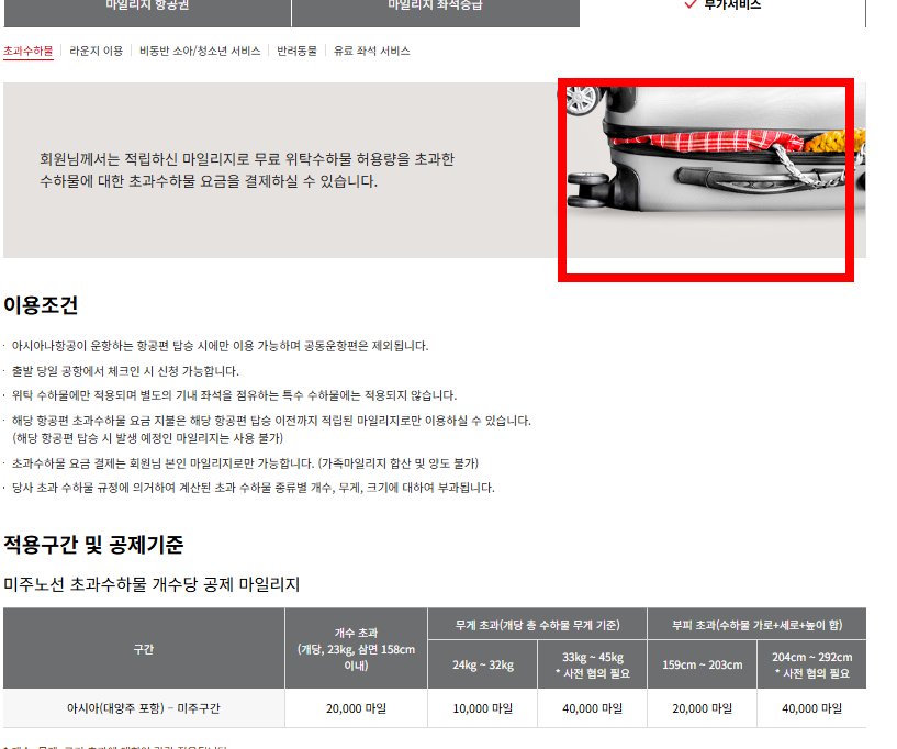 아시아나 마일리지 사용방법 알아보기