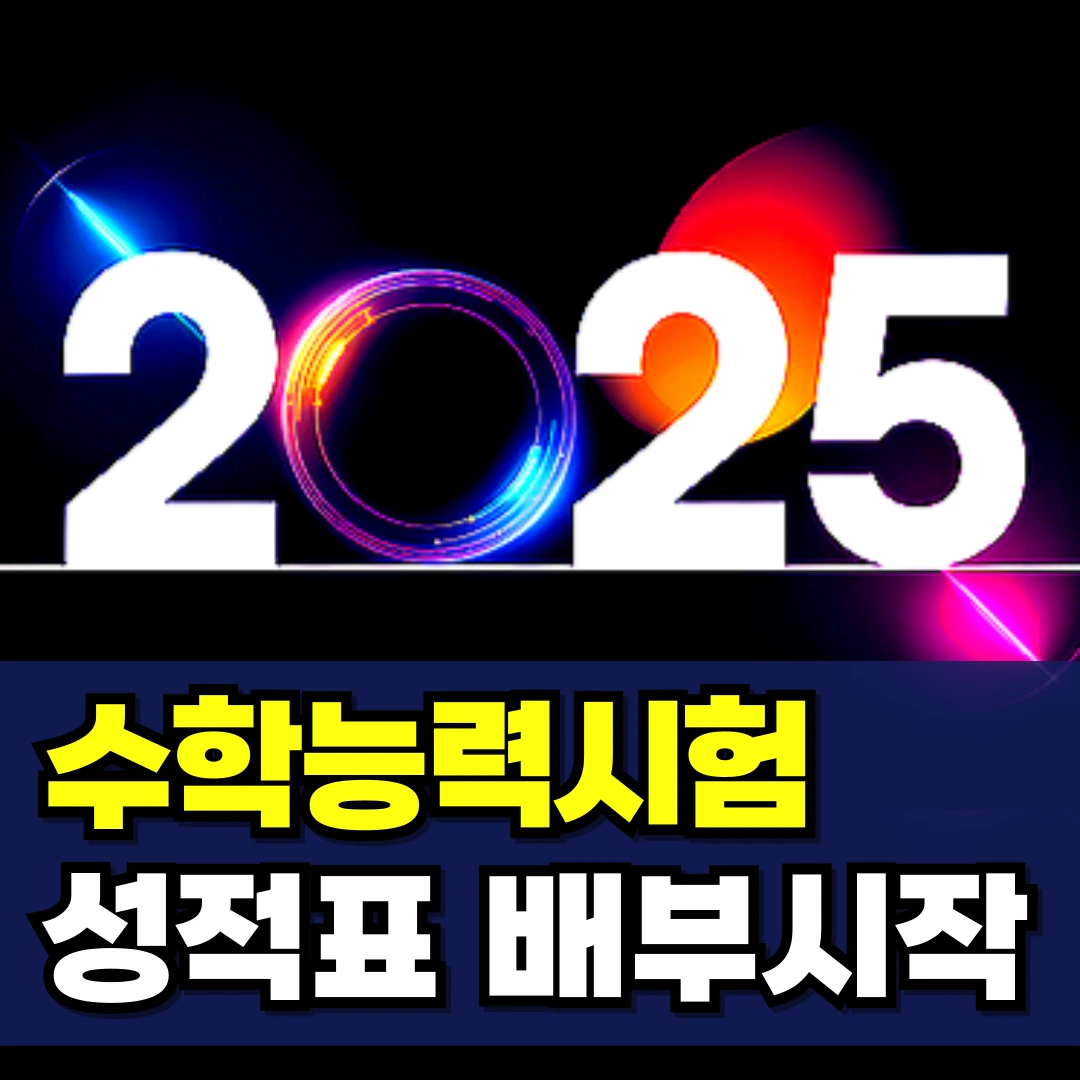 수능-성적표-온라인-발급-배부
