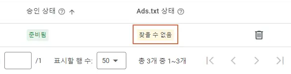 Ads,txt 찾을 수 없음