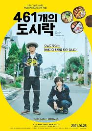 감성 실화 일본영화 461개의 도시락 포스터