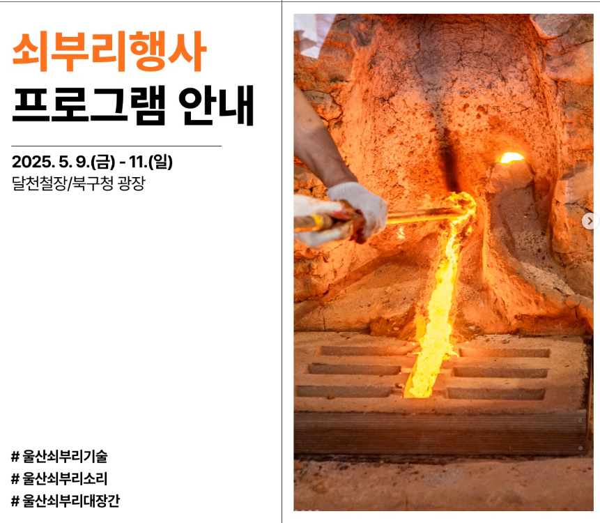 쇠부리행사