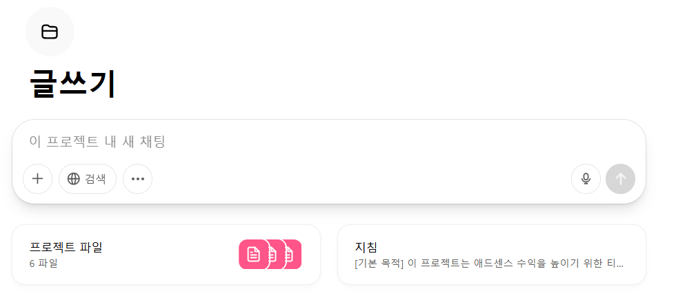 ChatGPT-프로젝트-화면