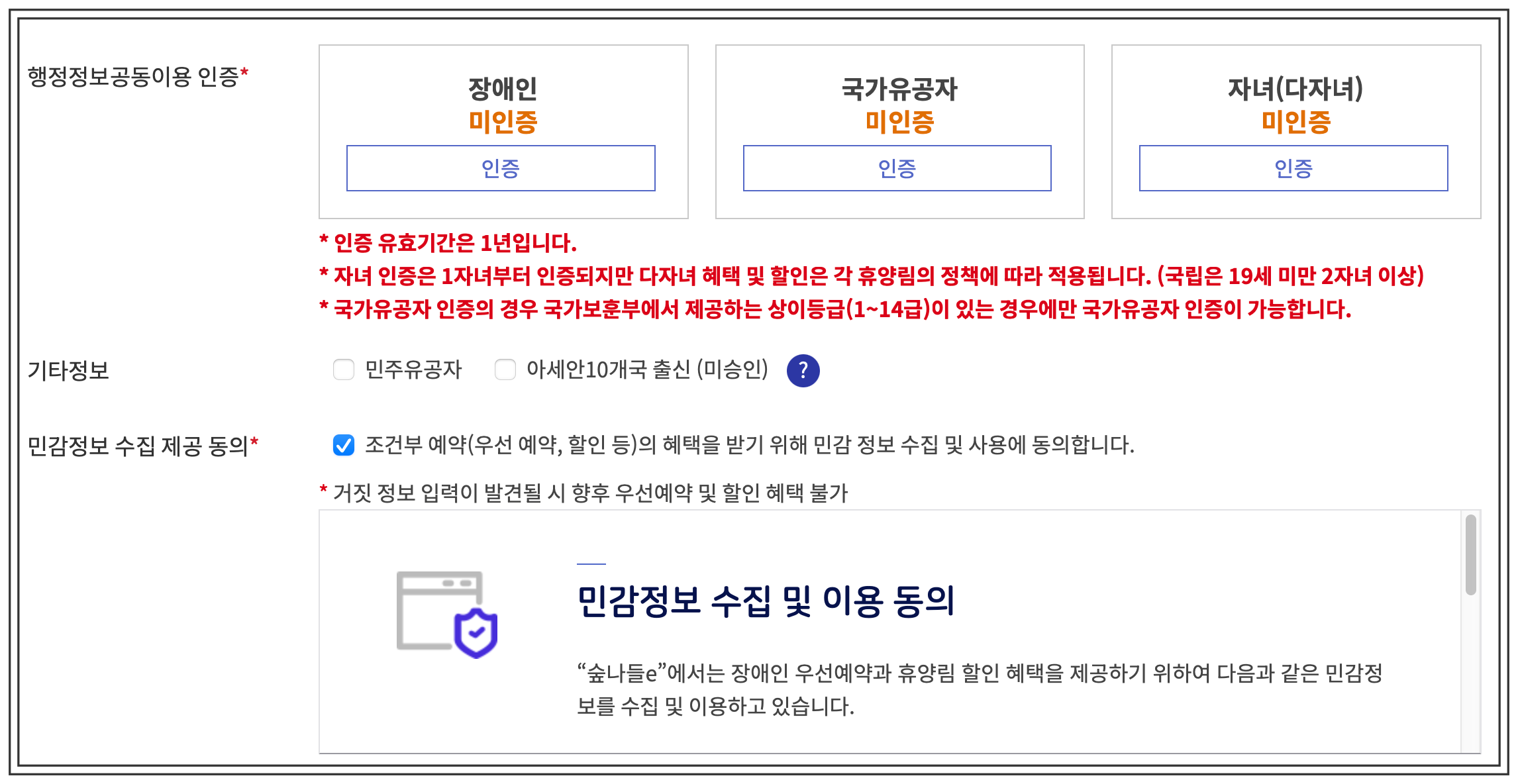 국립자연휴양림 이용방법 꿀팁 및 할인