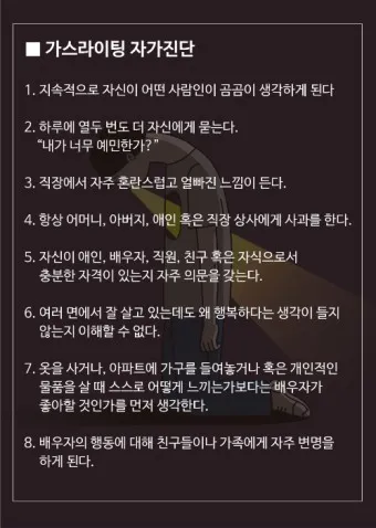 가스라이팅 뜻 정의 유래 의미_5