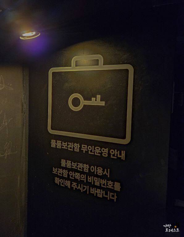 아르떼 뮤지엄 제주 물품보관