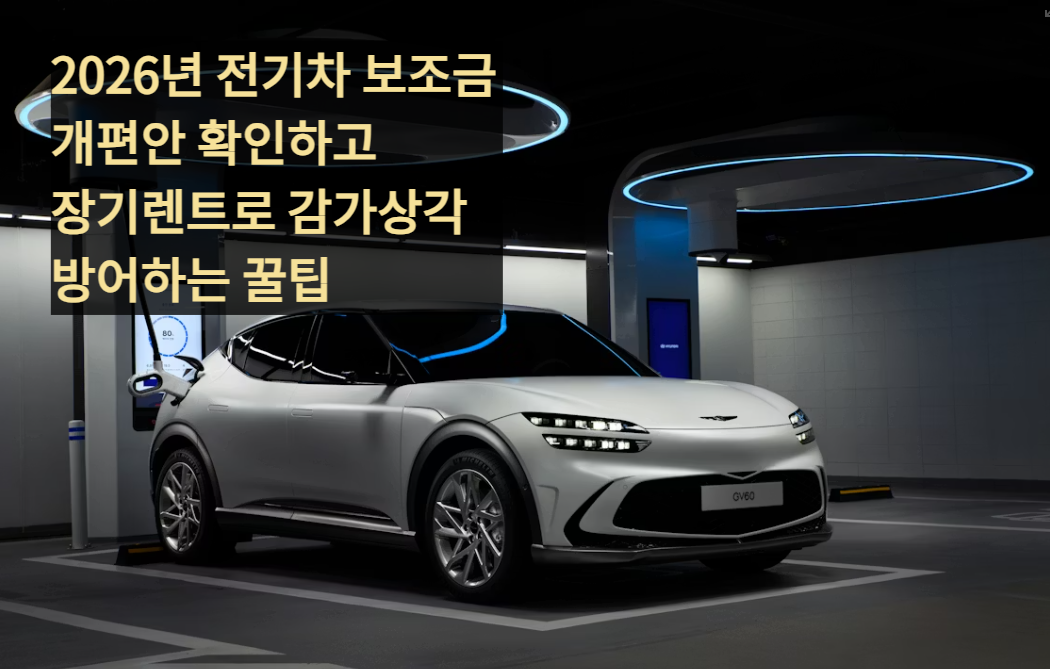 전기차보조금