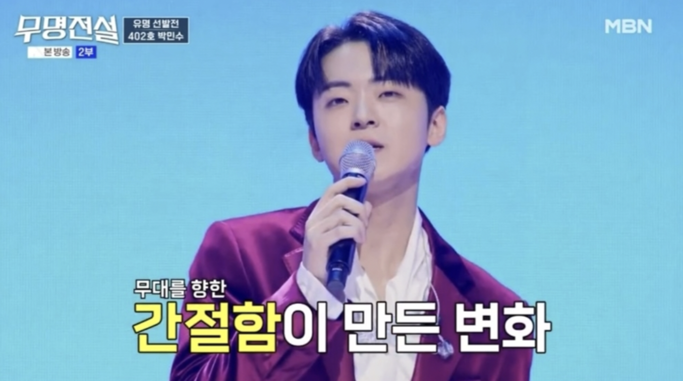 가수 박민수 무명전설