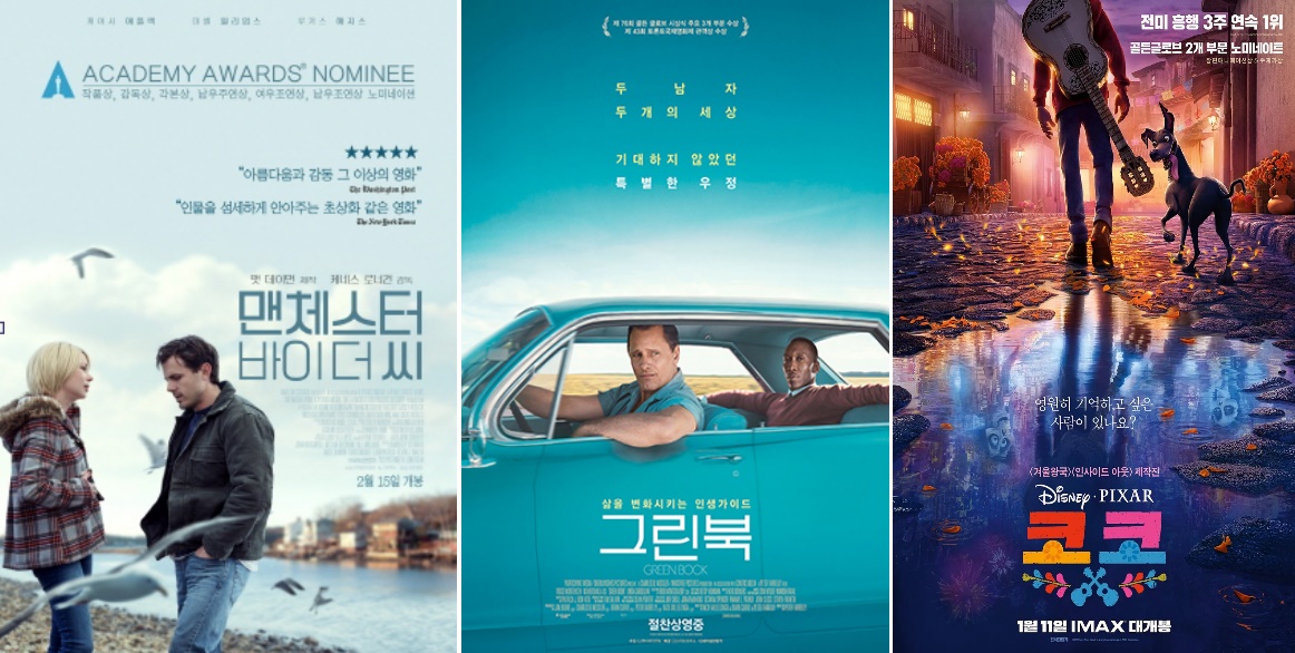 영화 '맨체스터바이더씨','그린북','코코'