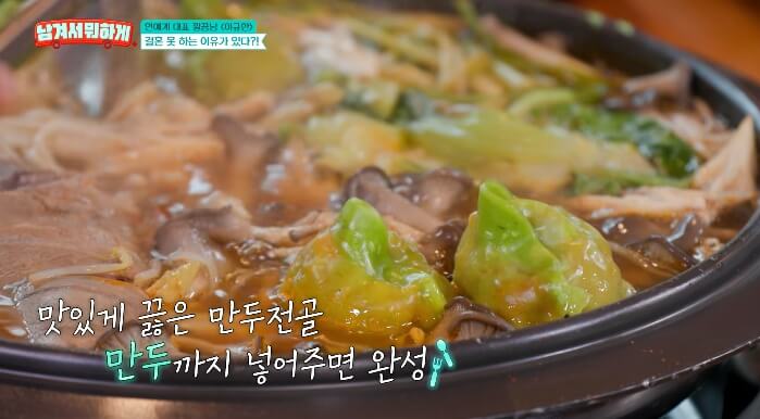 포천손만두전골