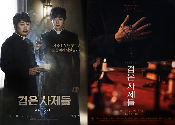 검은사제들-영화-뮤지컬