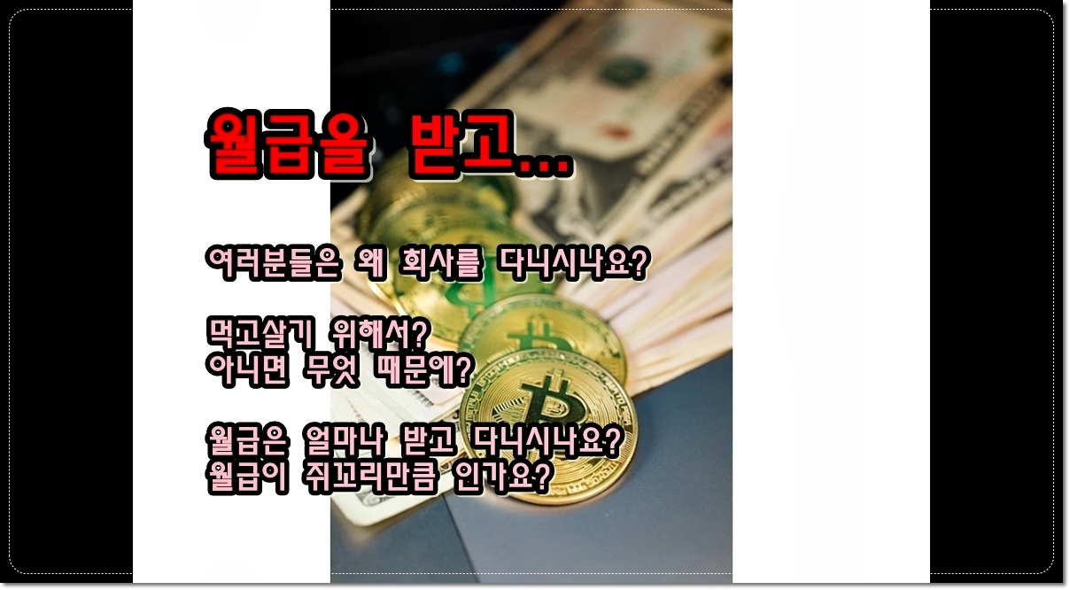 회사를-다니는-이유