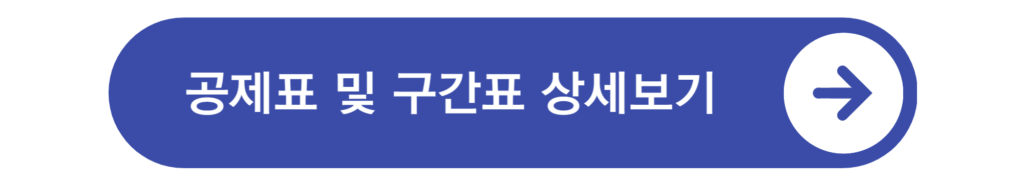 대한한공 마일리지 공제표